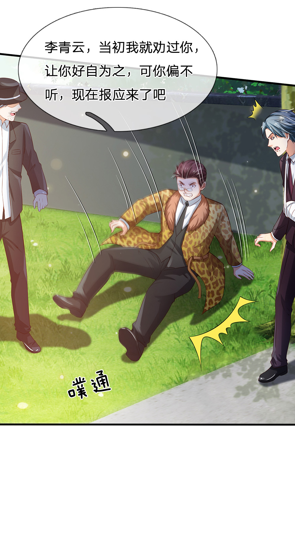 我是大仙尊 - 第207话 当日因果，今日得报 - 第22页