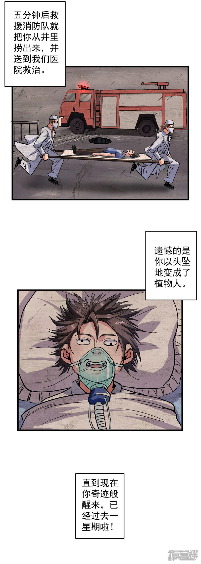 【地表最强黄金肾】漫画-（第106话 回到最初的起点？）章节漫画下拉式图片-21.jpg