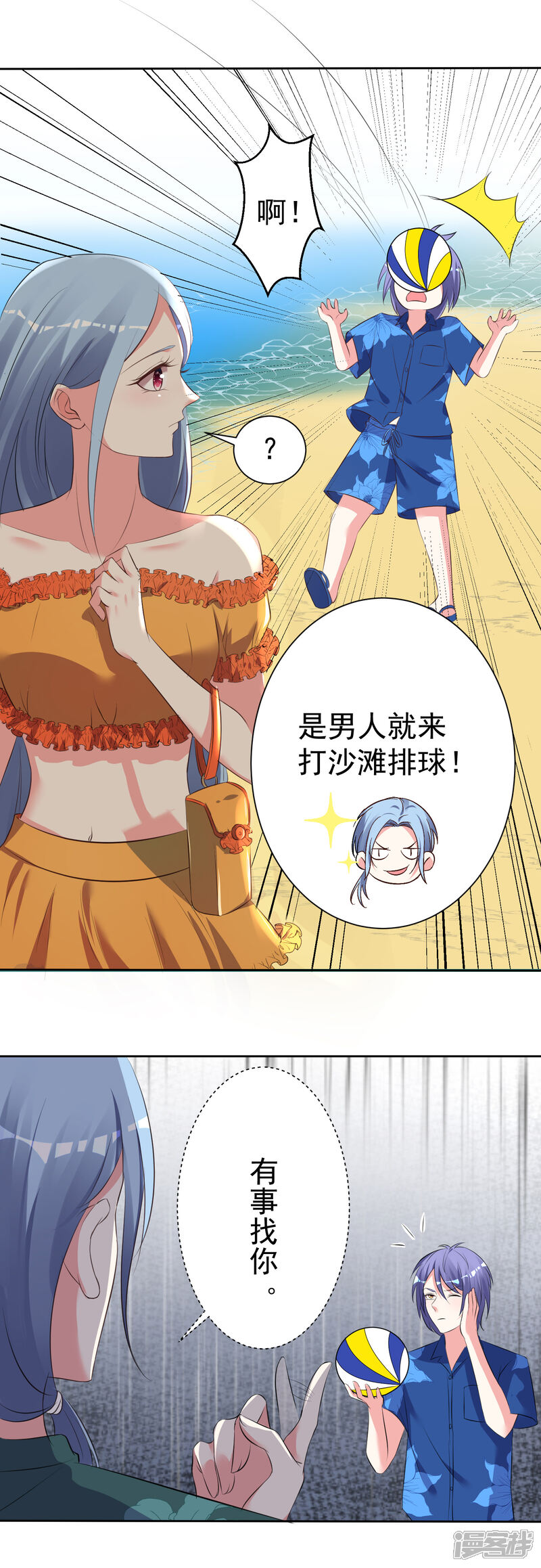 第319话-我被总裁黑上了！-源创优加（第3张）