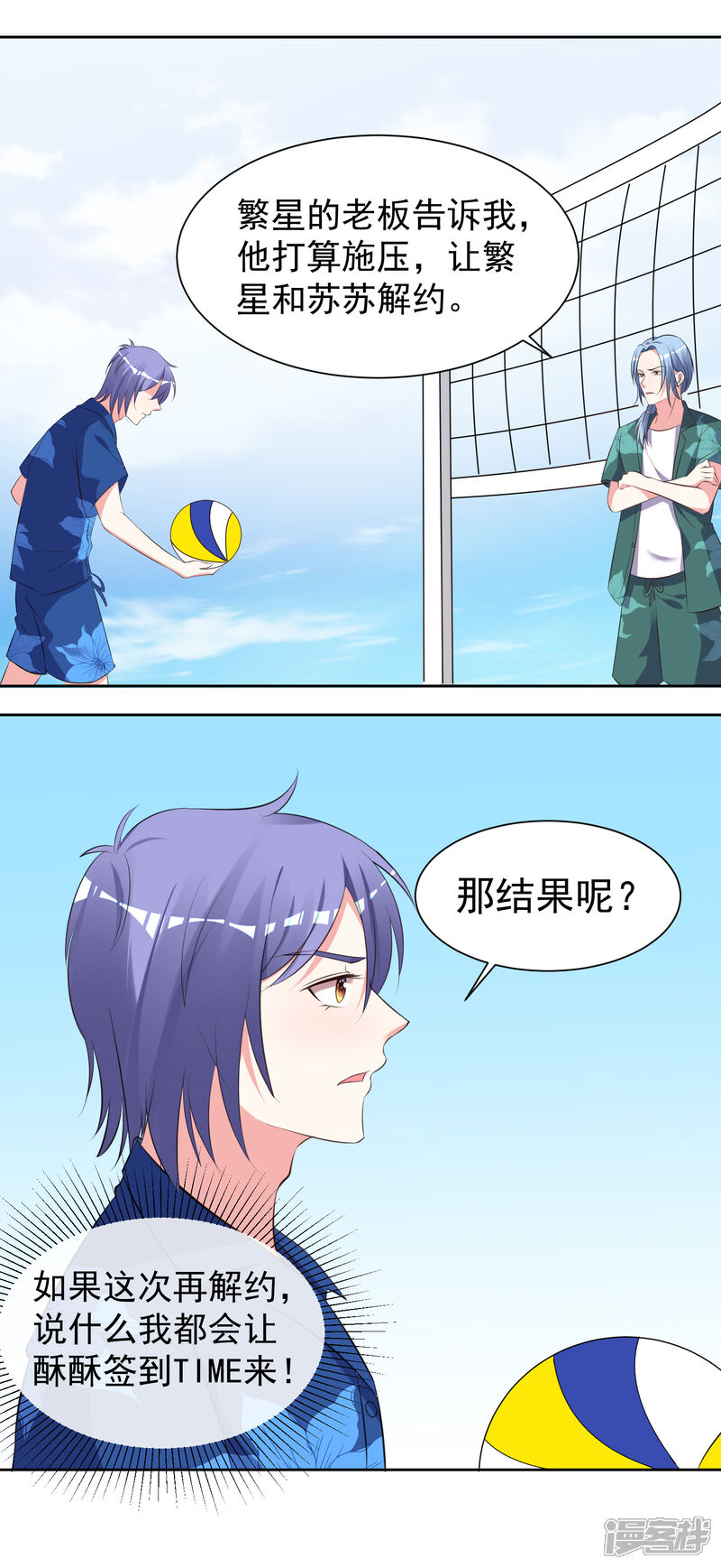 第319话-我被总裁黑上了！-源创优加（第5张）