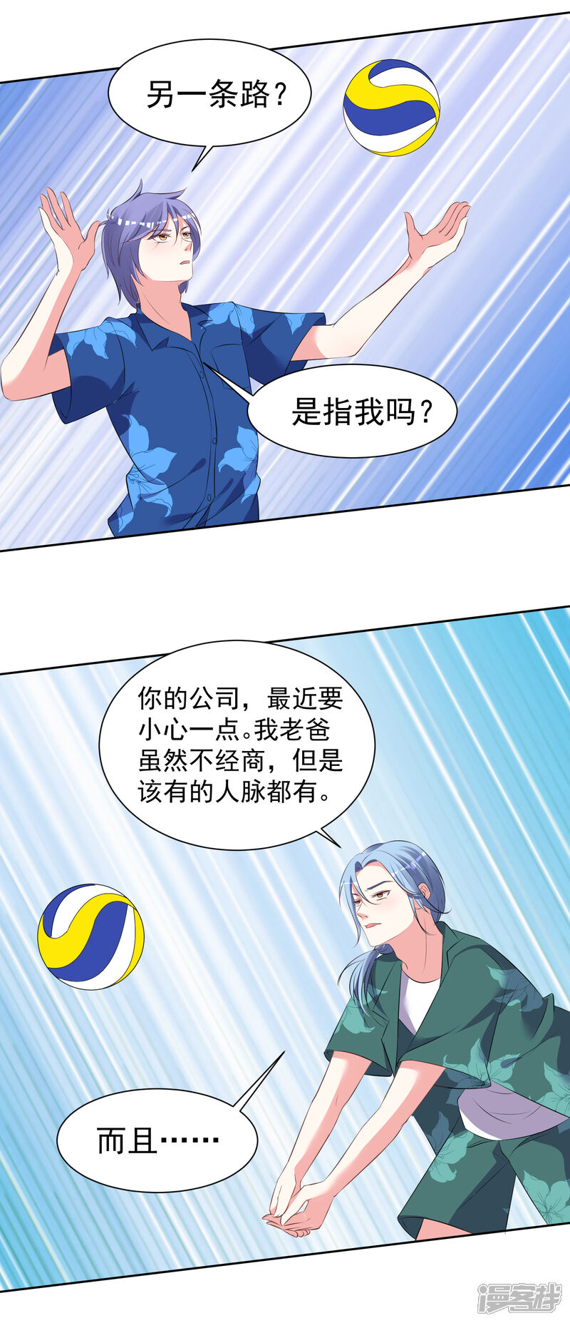 第319话-我被总裁黑上了！-源创优加（第8张）