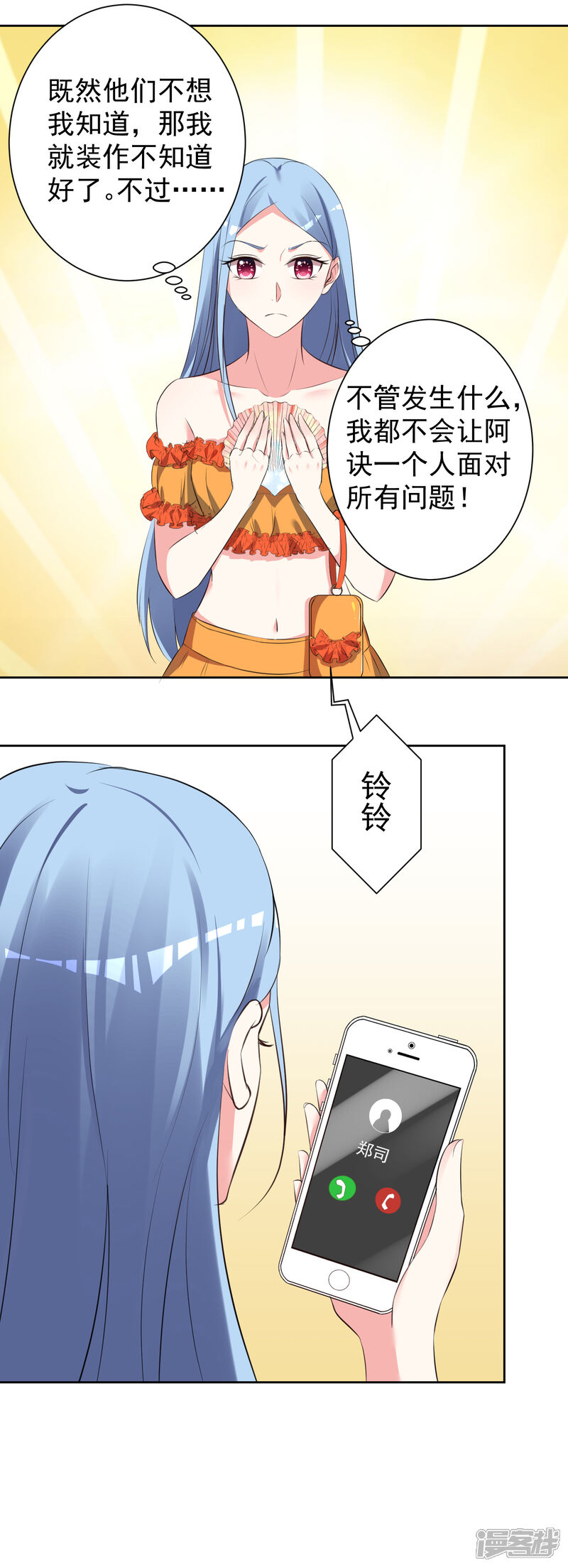 第319话-我被总裁黑上了！-源创优加（第10张）