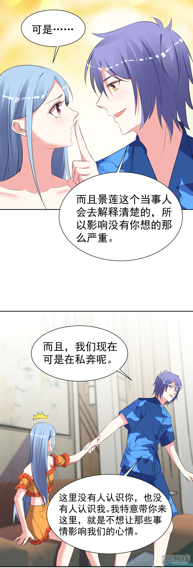 第319话-我被总裁黑上了！-源创优加（第17张）