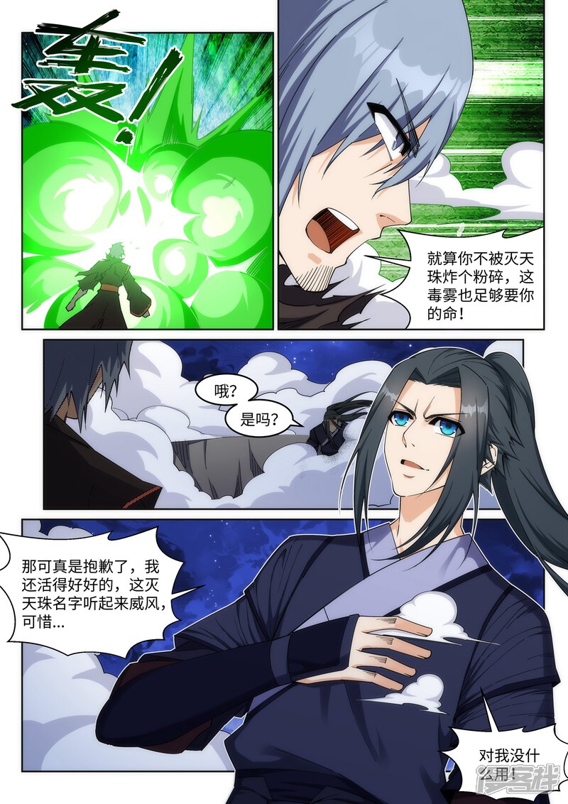 【逆天邪神】漫画-（第198话 灭门）章节漫画下拉式图片-第8张图片