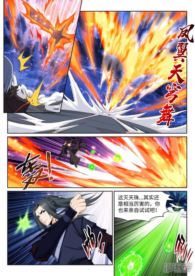 【逆天邪神】漫画-（第198话 灭门）章节漫画下拉式图片-第9张图片