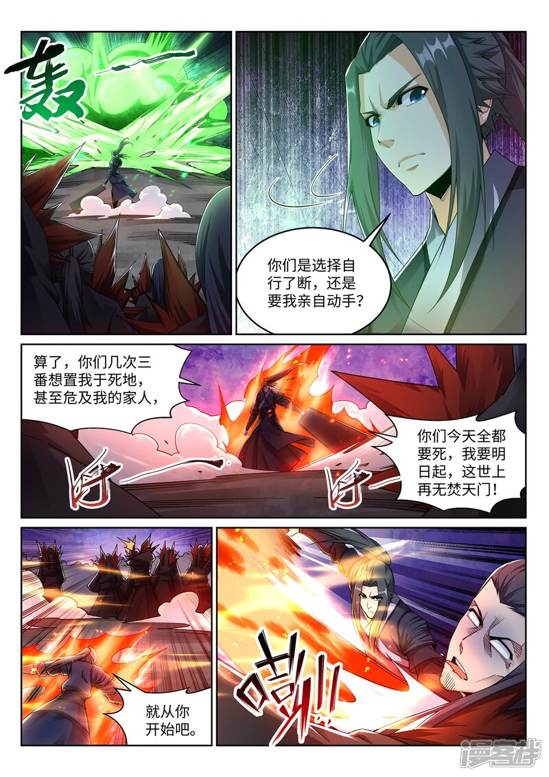 【逆天邪神】漫画-（第198话 灭门）章节漫画下拉式图片-第10张图片