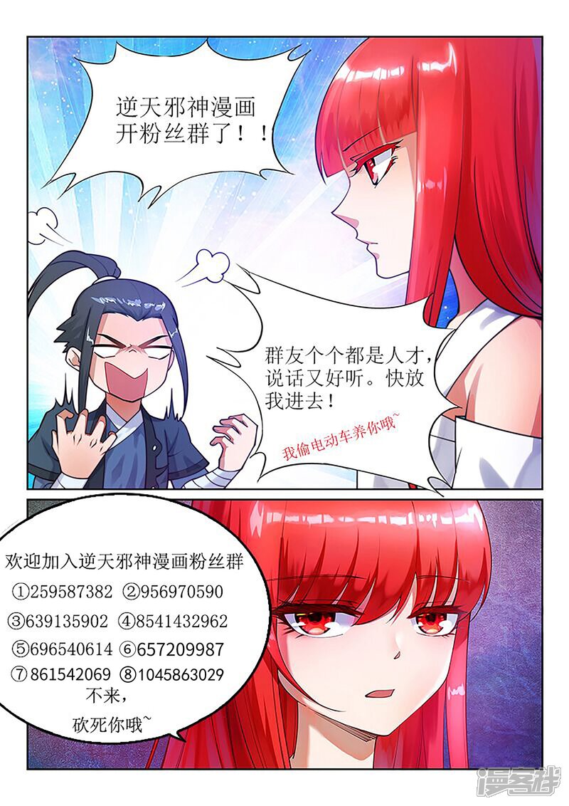 【逆天邪神】漫画-（第198话 灭门）章节漫画下拉式图片-第13张图片