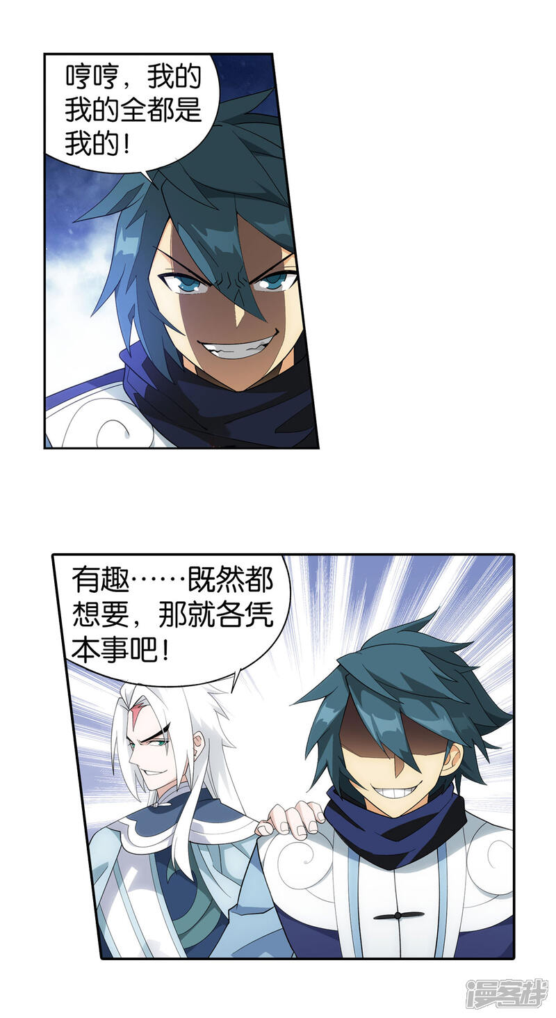 【斗破苍穹】漫画-（第865话 魂婴果）章节漫画下拉式图片-第5张图片