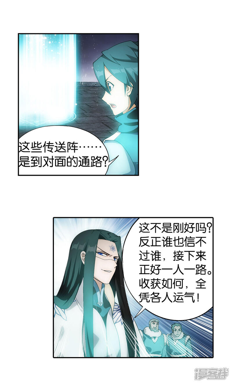 【斗破苍穹】漫画-（第865话 魂婴果）章节漫画下拉式图片-第16张图片