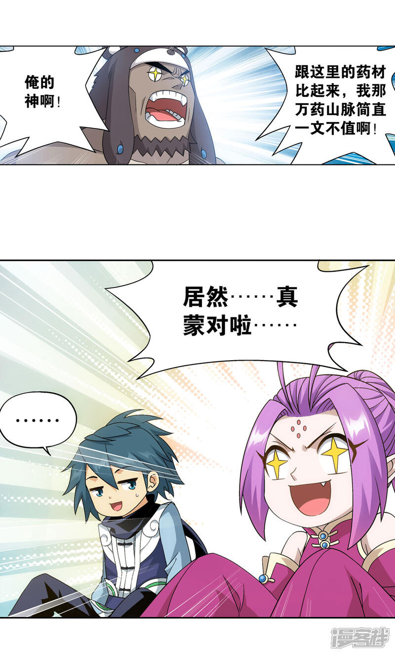 【斗破苍穹】漫画-（第865话 魂婴果）章节漫画下拉式图片-第24张图片