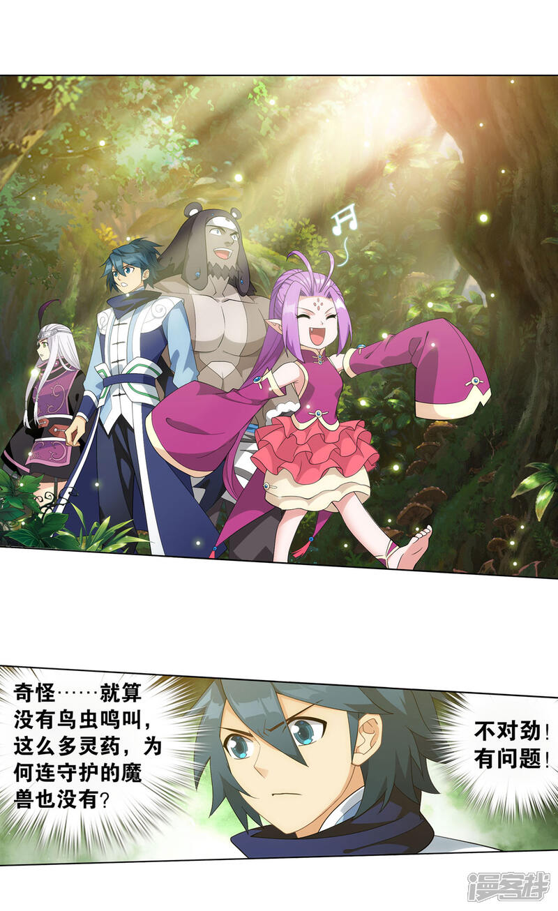 【斗破苍穹】漫画-（第865话 魂婴果）章节漫画下拉式图片-第28张图片