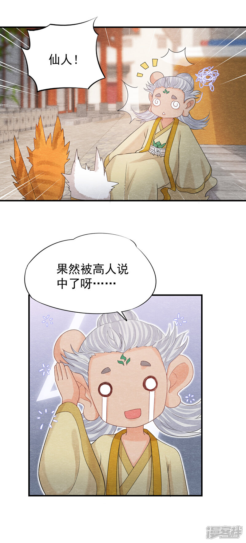 【杨戬】漫画-（第1话 这个仙人怕不是傻的吧？！）章节漫画下拉式图片-27.jpg