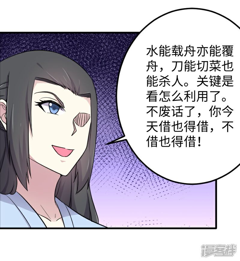【宠狐成妃】漫画-（第335话 借鼎）章节漫画下拉式图片-31.jpg