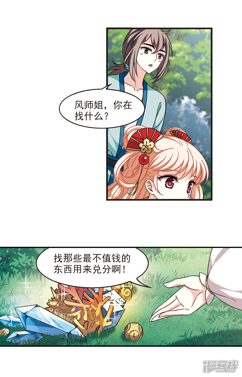 【风起苍岚】漫画-（第2季49话 两人斗法1）章节漫画下拉式图片-3.jpg