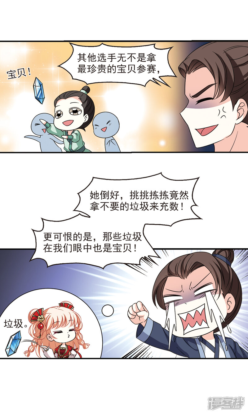 第2季49话两人斗法1-风起苍岚-松鼠200（第6张）