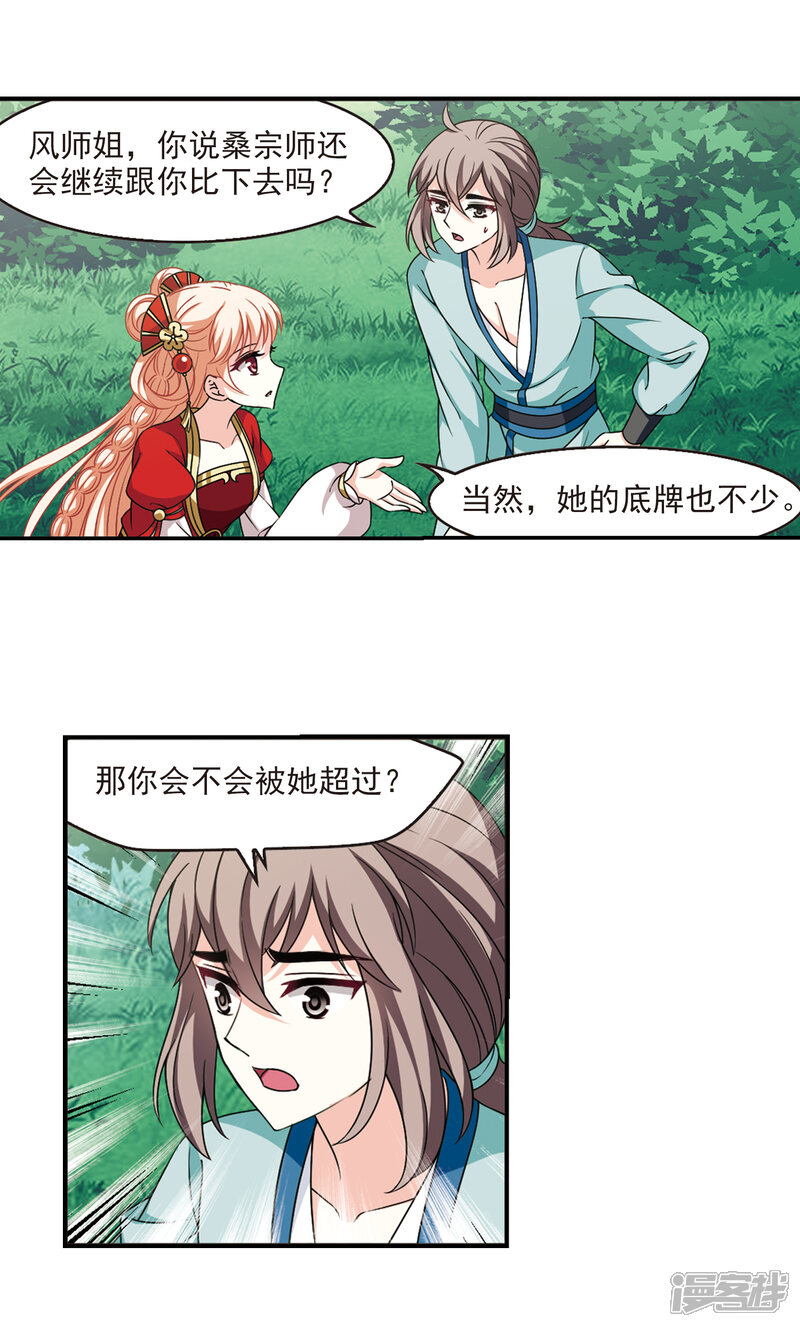 第2季49话两人斗法1-风起苍岚-松鼠200（第9张）
