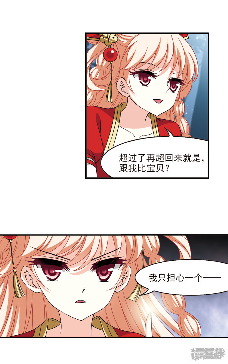 第2季49话两人斗法1-风起苍岚-松鼠200（第10张）