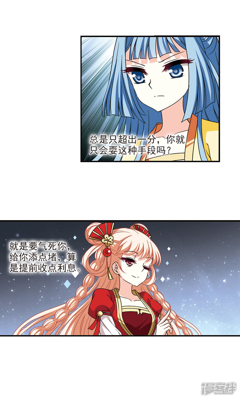 第2季49话两人斗法1-风起苍岚-松鼠200（第14张）