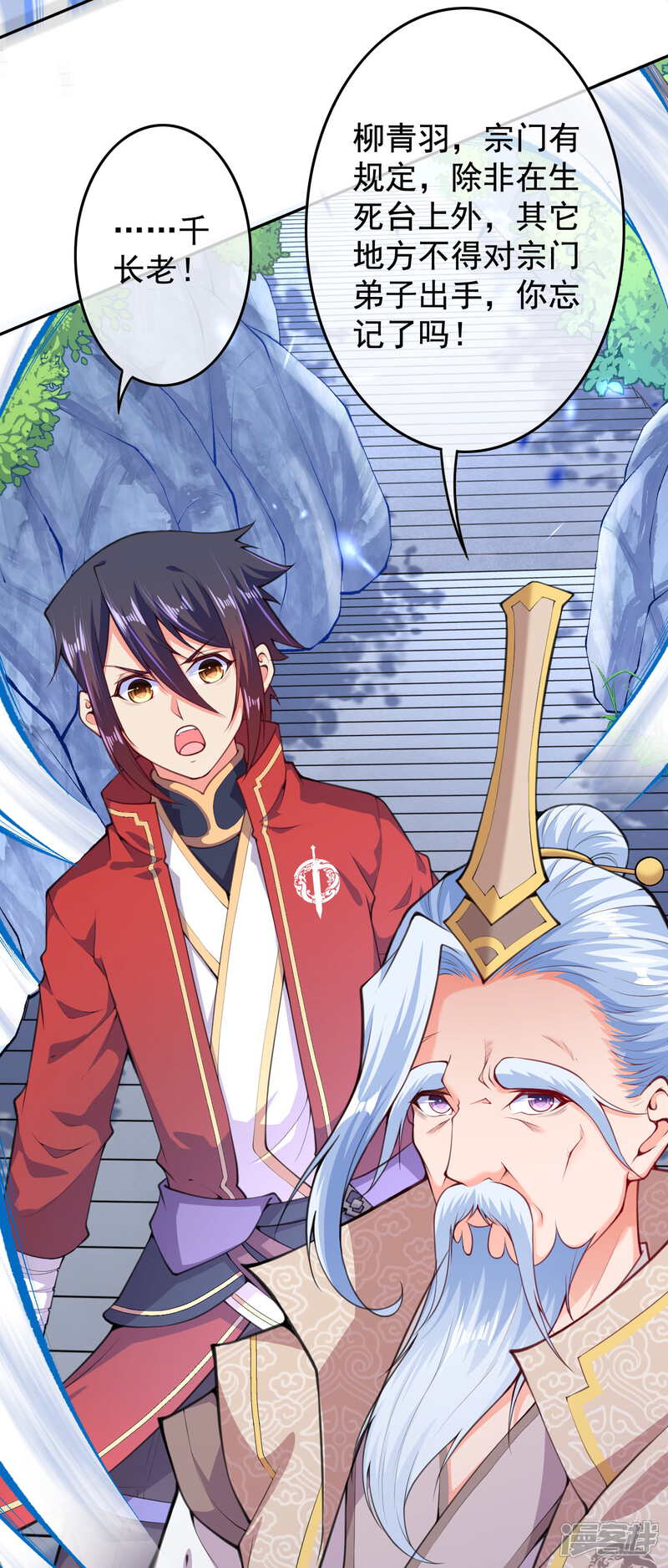 【无敌剑域】漫画-（第18话 约战！）章节漫画下拉式图片-第4张图片