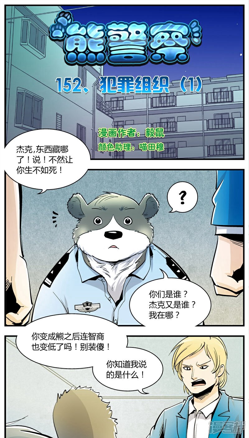 熊警察漫画第152话犯罪组织 1 砂之船动漫家