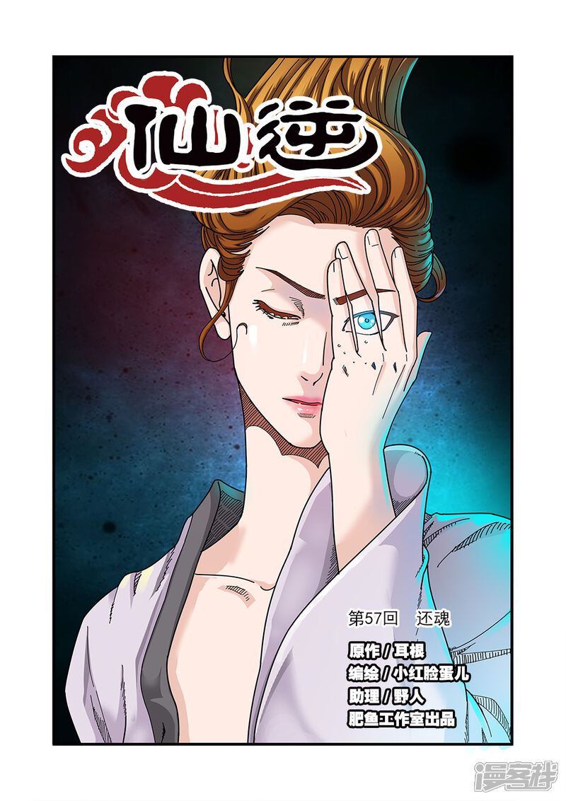 【仙逆】漫画-（第57话 还魂）章节漫画下拉式图片-第1张图片