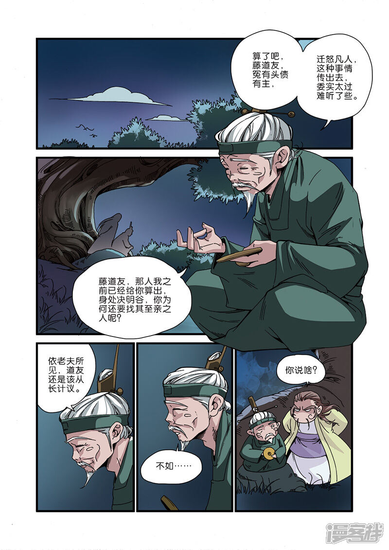 【仙逆】漫画-（第48话 灭门）章节漫画下拉式图片-第2张图片