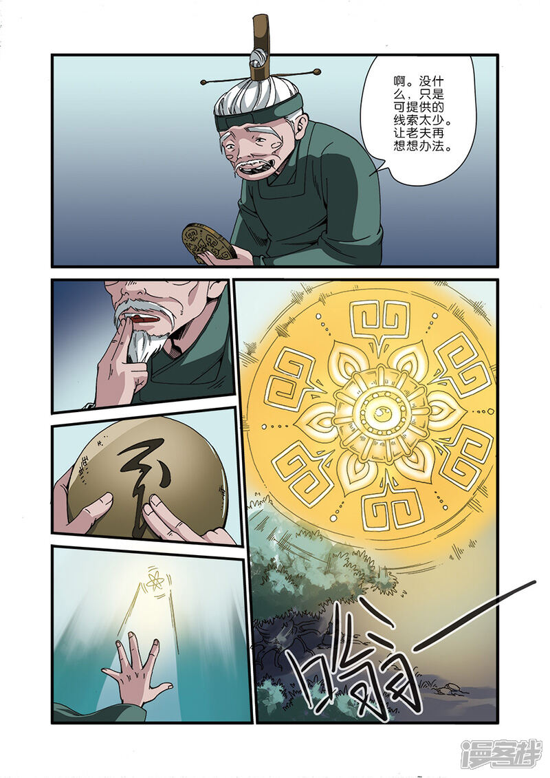 【仙逆】漫画-（第48话 灭门）章节漫画下拉式图片-3.jpg