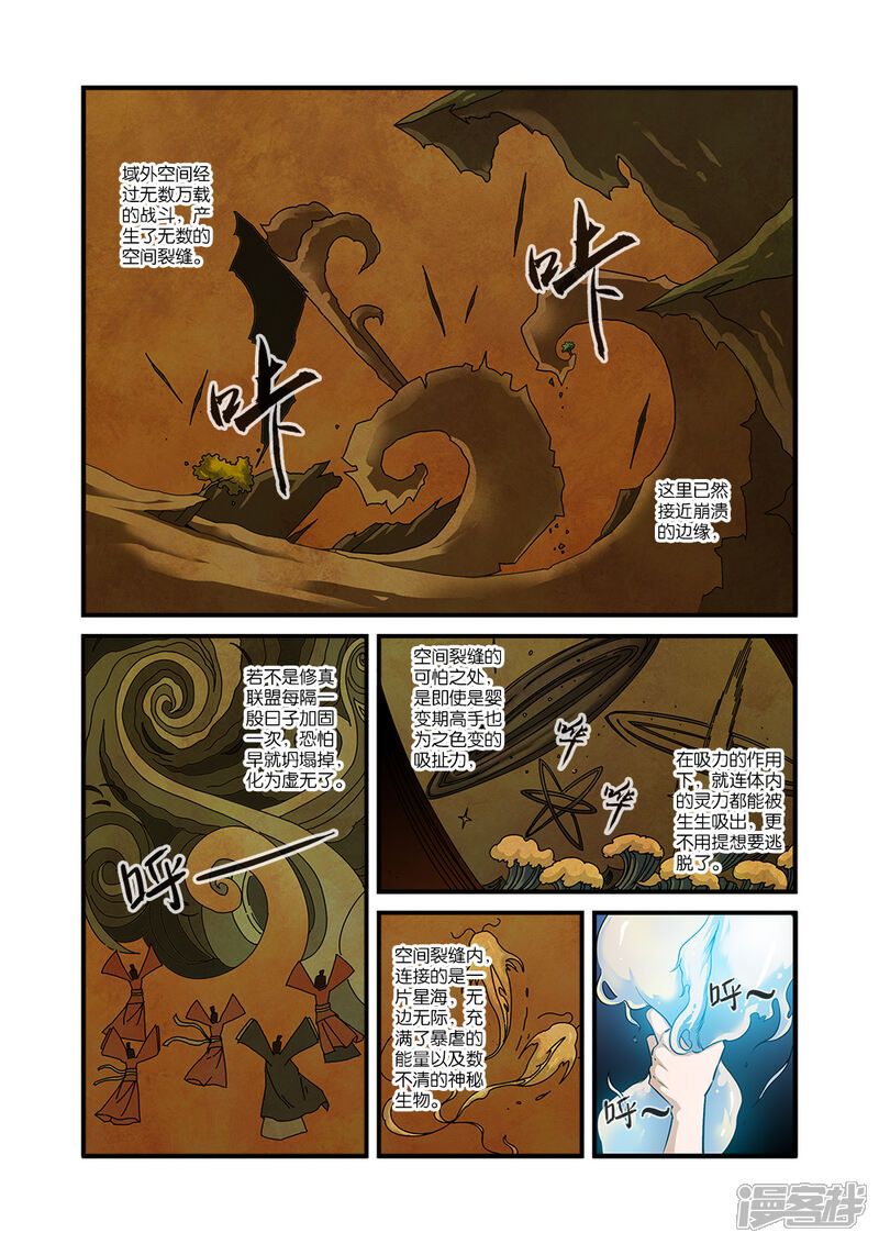 【仙逆】漫画-（第57话 还魂）章节漫画下拉式图片-第2张图片