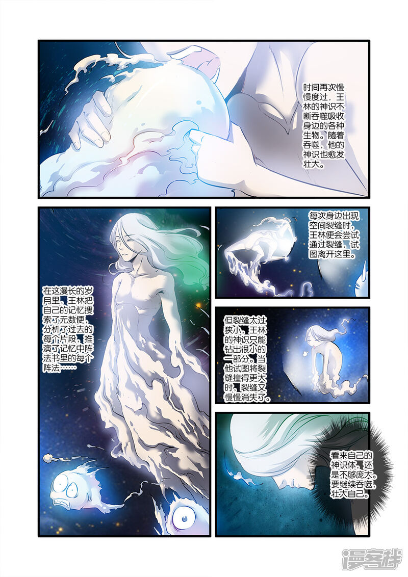 【仙逆】漫画-（第57话 还魂）章节漫画下拉式图片-第3张图片
