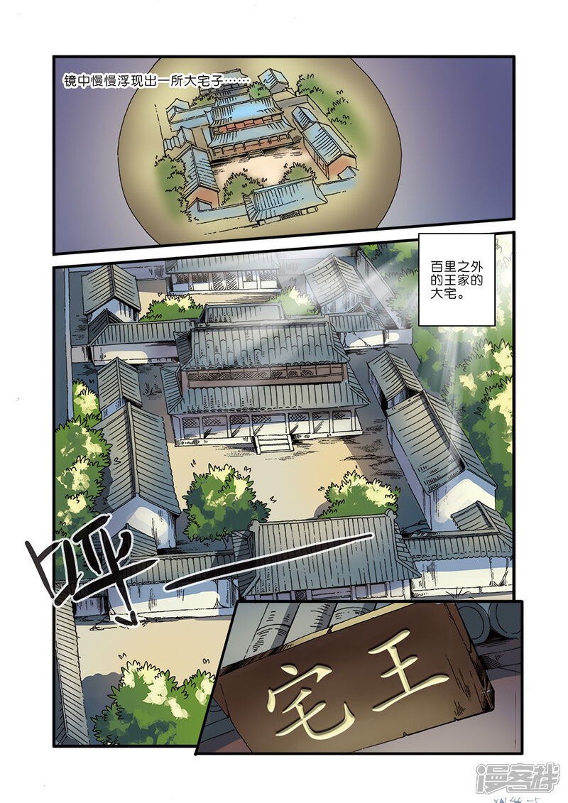 【仙逆】漫画-（第48话 灭门）章节漫画下拉式图片-5.jpg