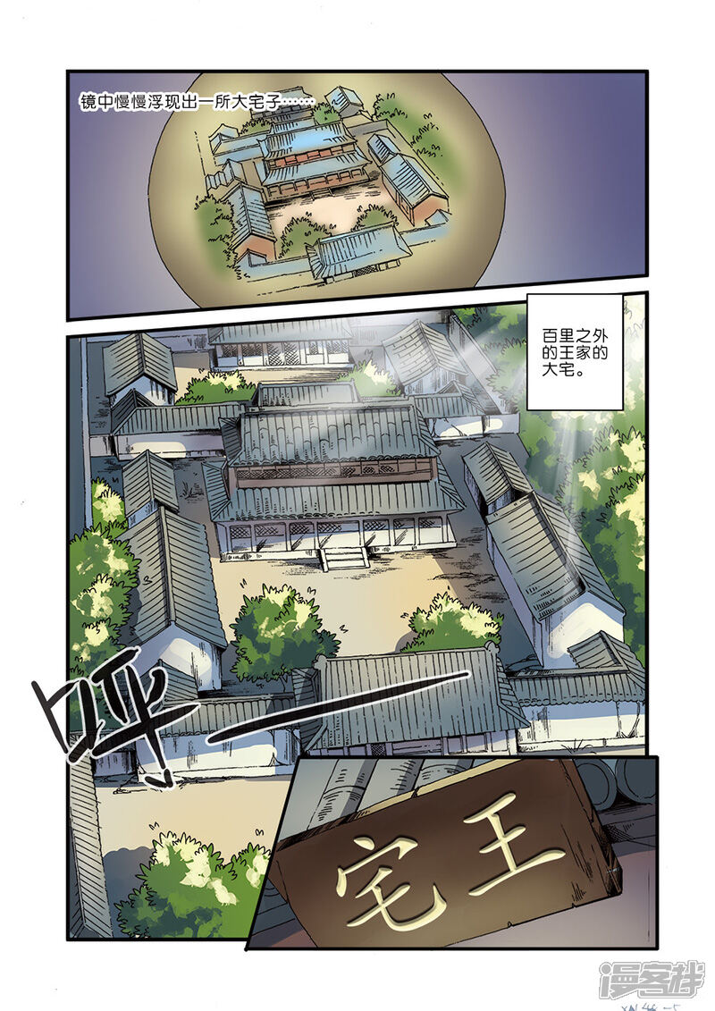 【仙逆】漫画-（第48话 灭门）章节漫画下拉式图片-第5张图片