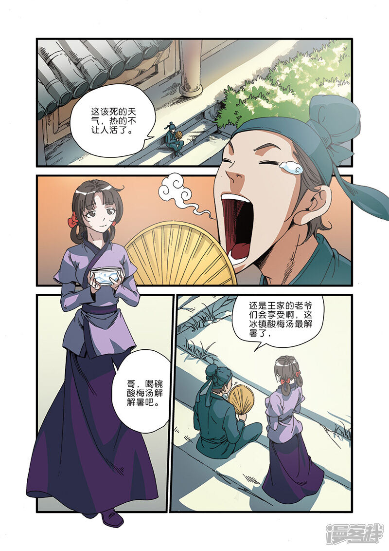 【仙逆】漫画-（第48话 灭门）章节漫画下拉式图片-第6张图片