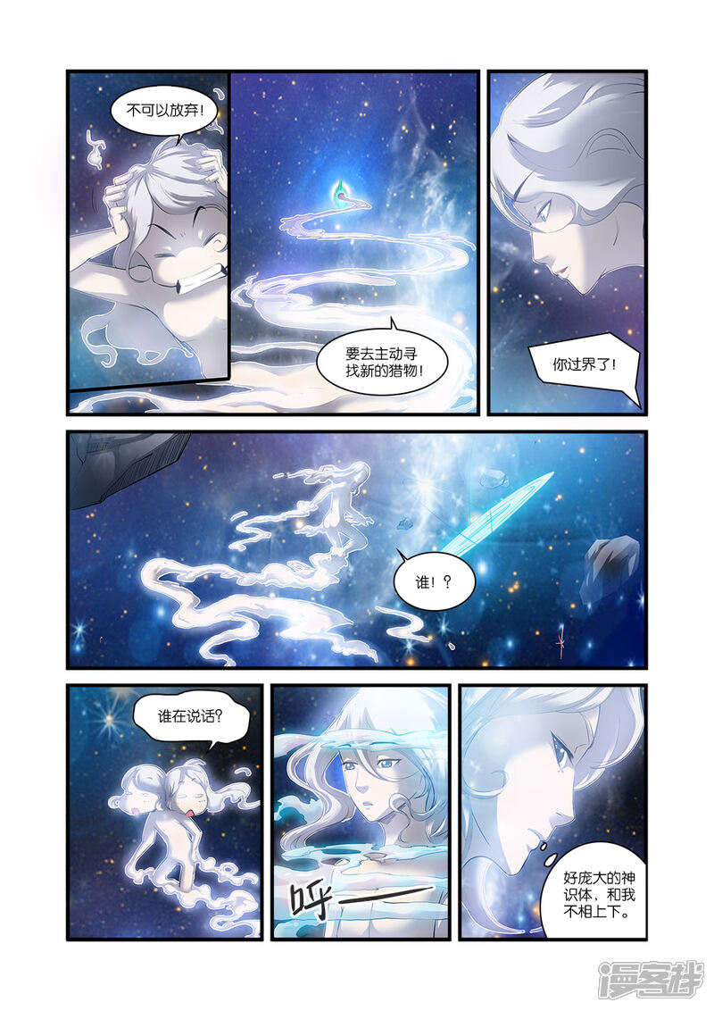 【仙逆】漫画-（第57话 还魂）章节漫画下拉式图片-第5张图片