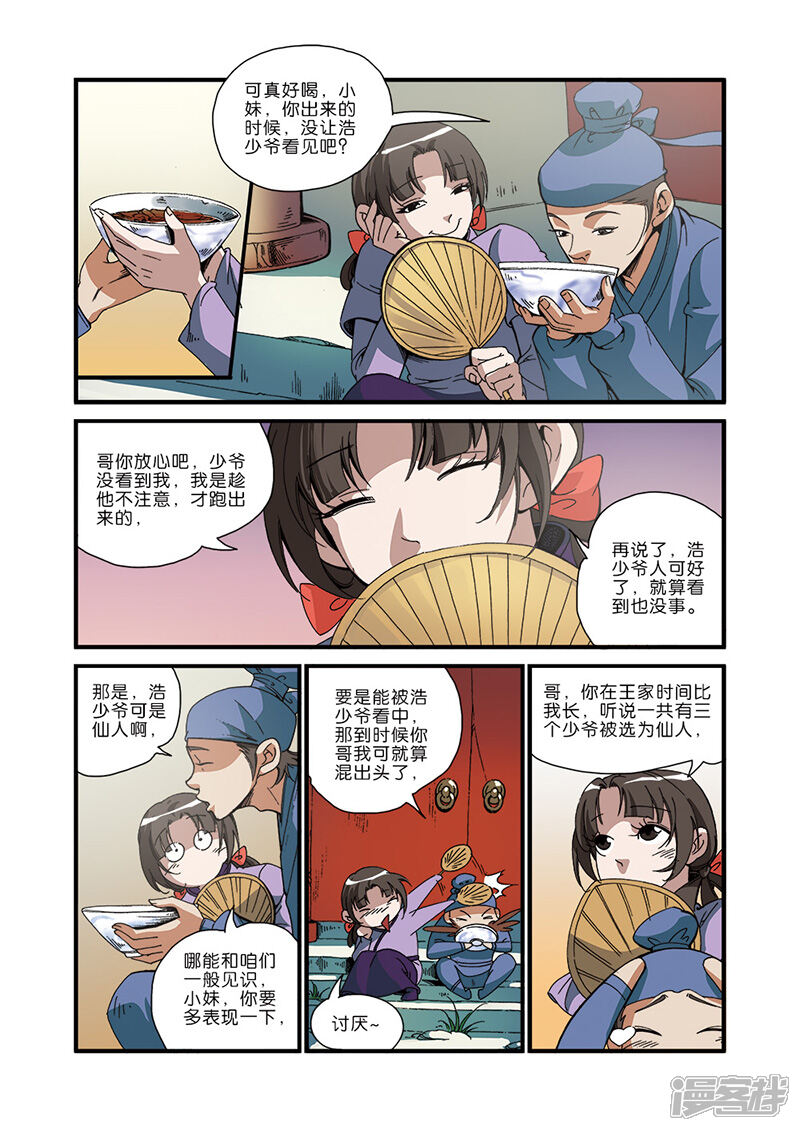【仙逆】漫画-（第48话 灭门）章节漫画下拉式图片-第7张图片