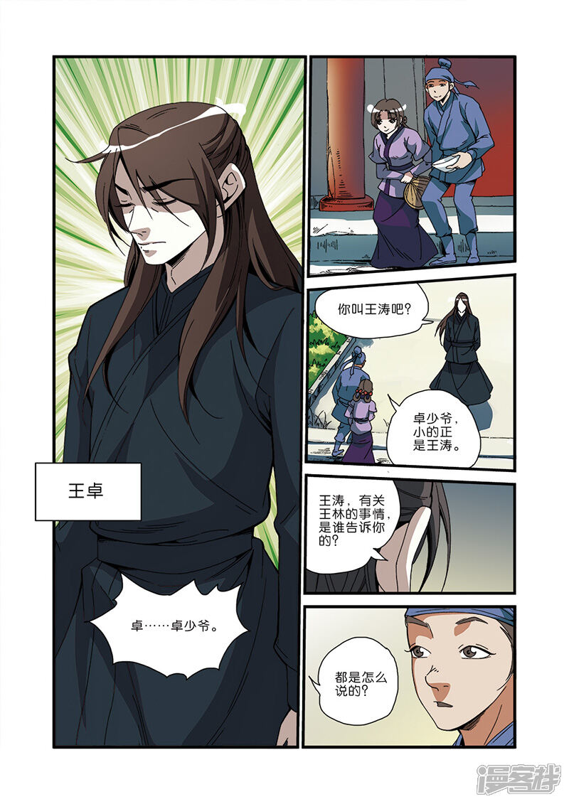 【仙逆】漫画-（第48话 灭门）章节漫画下拉式图片-第9张图片