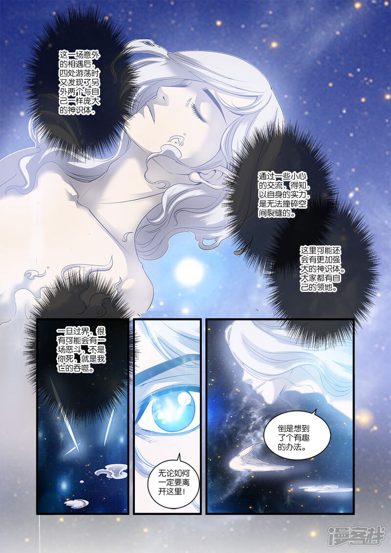 【仙逆】漫画-（第57话 还魂）章节漫画下拉式图片-第7张图片