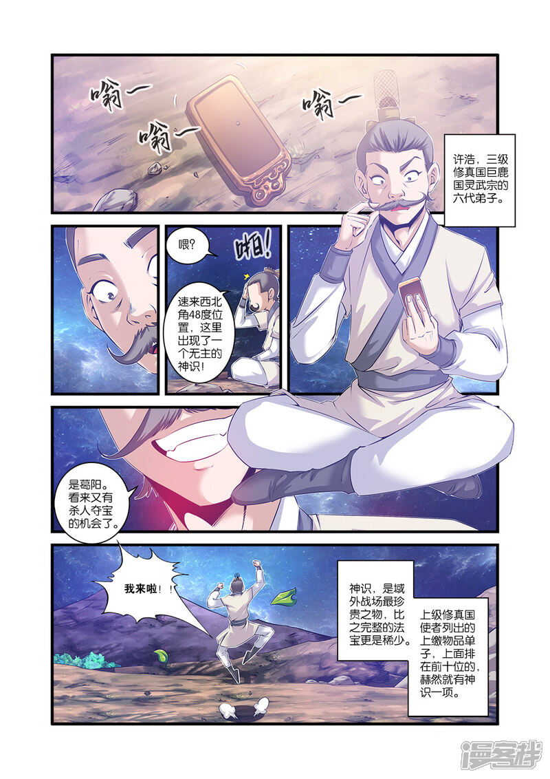 【仙逆】漫画-（第57话 还魂）章节漫画下拉式图片-第8张图片