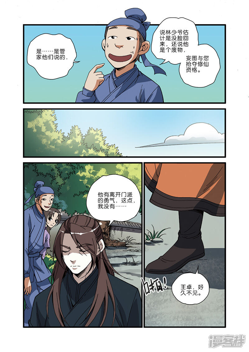 【仙逆】漫画-（第48话 灭门）章节漫画下拉式图片-第10张图片