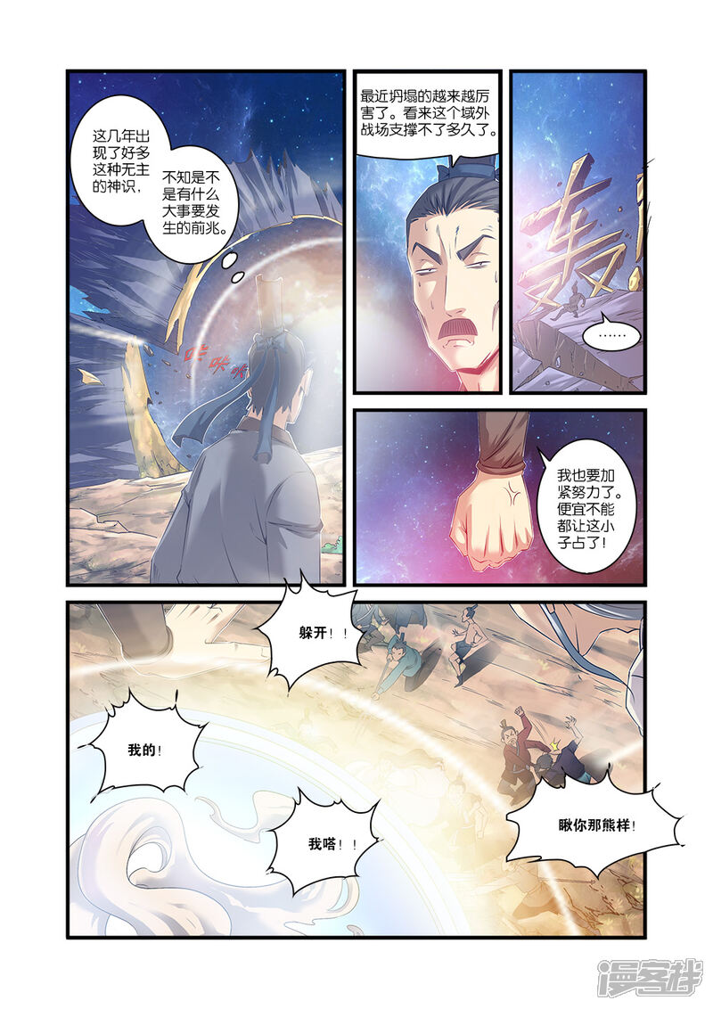 【仙逆】漫画-（第57话 还魂）章节漫画下拉式图片-第10张图片