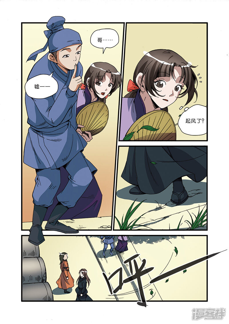 【仙逆】漫画-（第48话 灭门）章节漫画下拉式图片-第13张图片