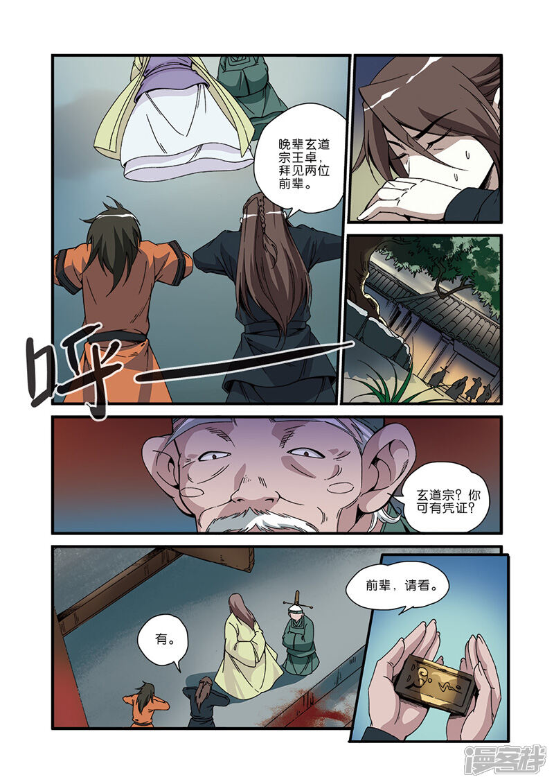 【仙逆】漫画-（第48话 灭门）章节漫画下拉式图片-第15张图片