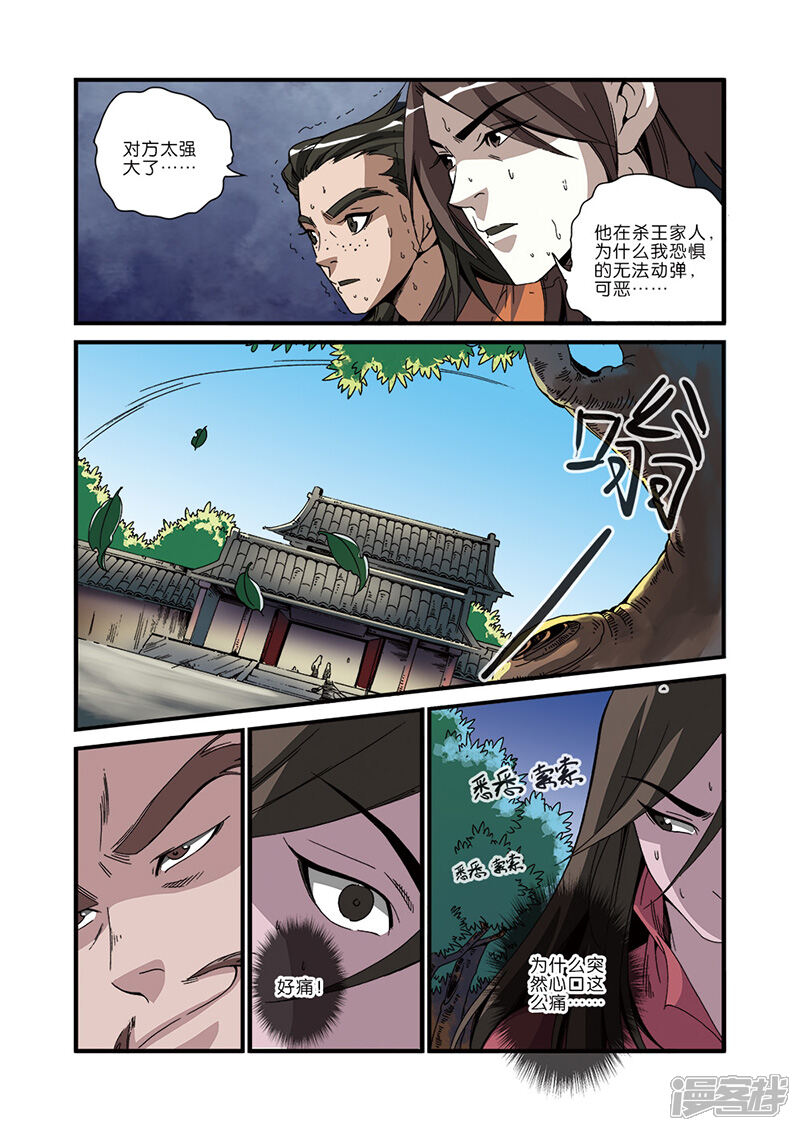 【仙逆】漫画-（第48话 灭门）章节漫画下拉式图片-第18张图片