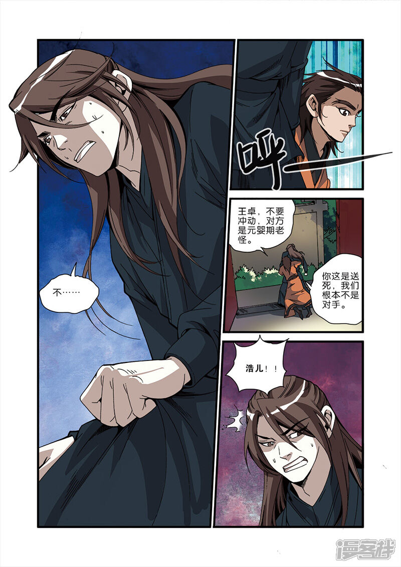 【仙逆】漫画-（第48话 灭门）章节漫画下拉式图片-第21张图片