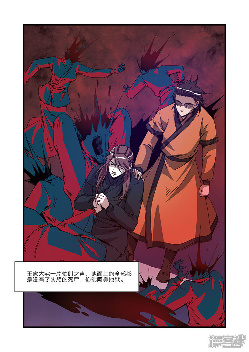 【仙逆】漫画-（第48话 灭门）章节漫画下拉式图片-第24张图片