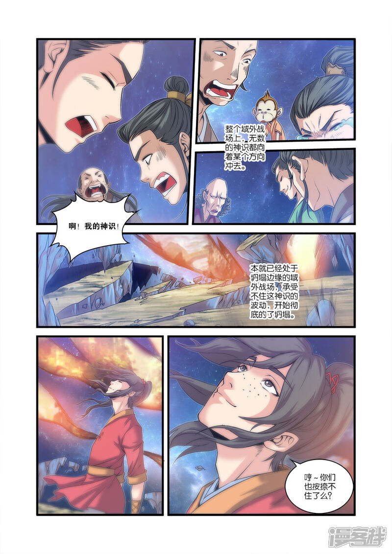 【仙逆】漫画-（第57话 还魂）章节漫画下拉式图片-第18张图片