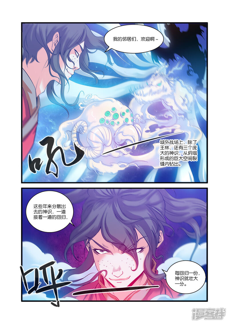 【仙逆】漫画-（第57话 还魂）章节漫画下拉式图片-第20张图片