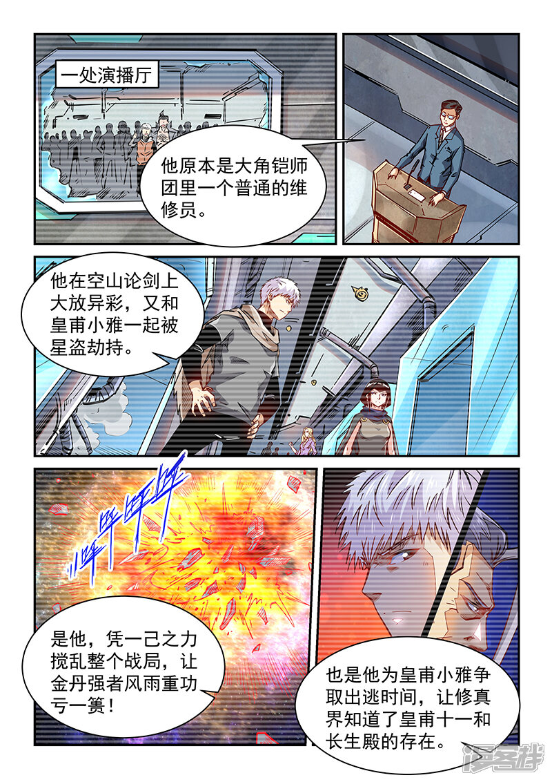 【修真四万年】漫画-（第348话）章节漫画下拉式图片-第3张图片