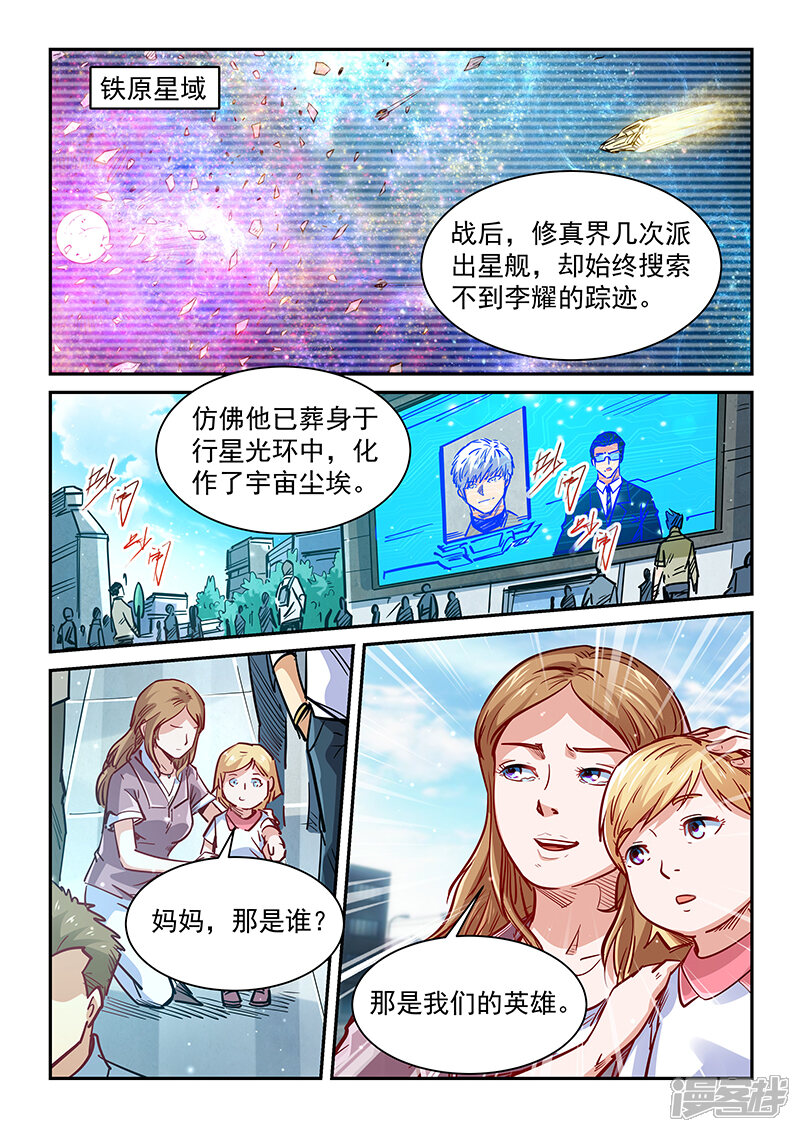 【修真四万年】漫画-（第348话）章节漫画下拉式图片-第4张图片