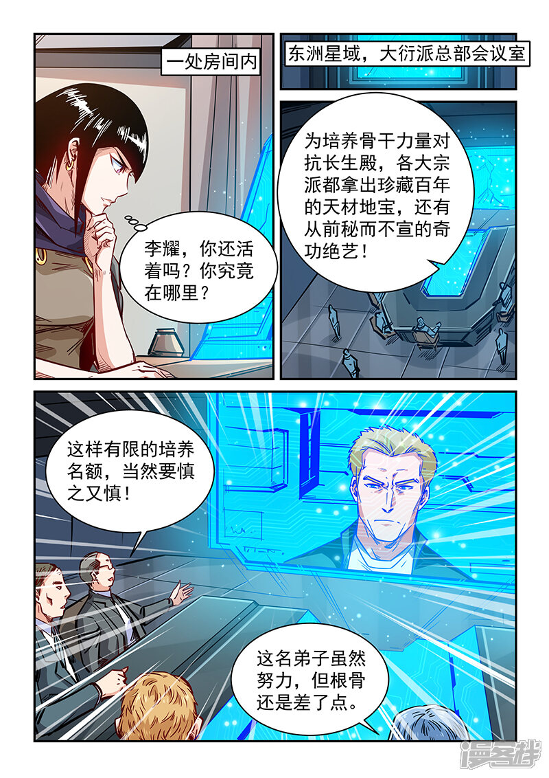 【修真四万年】漫画-（第348话）章节漫画下拉式图片-第5张图片