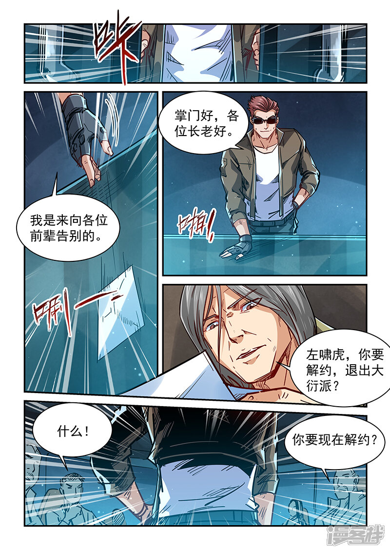 【修真四万年】漫画-（第348话）章节漫画下拉式图片-第7张图片